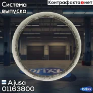 ��������� ��������� ����� Ajusa ���. 01163800 01163800 ����
