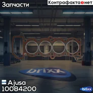 ��������� ��� Ajusa ���. 10084200 10084200 ����