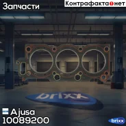 ��������� ��� Ajusa ���. 10089200 10089200 ����