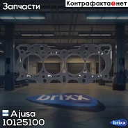 ��������� ��� Ajusa ���. 10125100 10125100 ����