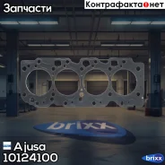 ��������� ������� ����� ��������� Ajusa ���. 10124100 10124100 ����