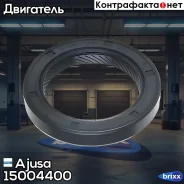 ������� ����������� ���� Ajusa ���. 15004400 15004400 ����