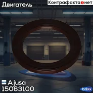 ������� ����������� ���� Ajusa ���. 15063100 15063100 ����