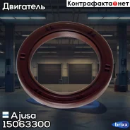������� ����������� ���� Ajusa ���. 15063300 15063300 ����