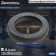 ������� ����������� ���� Ajusa ���. 15085000 15085000 ����