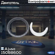 ������� ��������� ������ Ajusa ���. 15088600 15088600 ����