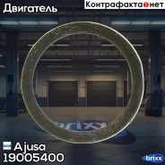 ��������� ���������� ���������� Ajusa ���. 19005400 ajusa;19005400; 19005400 ����