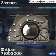 ������� � ������� Ajusa ���. 71003000 71003000 ����