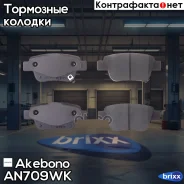 ������� ��������� �������� ������ Toyota Avensis 00 AN-709WK Akebono ���. AN-709WK AN709WK ����