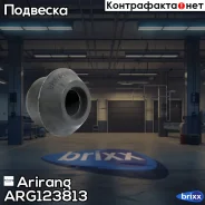 ������ ��������� ������ Chevrolet /Daewoo Arirang ���. ARG123813 ARG12-3813 Arirang ARG123813 ����