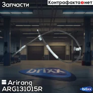���� ����������� ������� ������ OPEL Antara /Chevrolet Captiva 2.0-3.2 06- Arirang ���. ARG131015R ARG13-1015R Arirang ARG131015R ����
