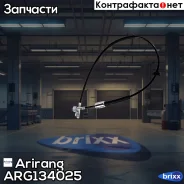 ���� ���������� Arirang ���. ARG13-4025 ARG134025 ����