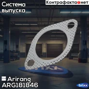 ��������� ��������� Arirang ���. ARG18-1846 ARG181846 ����