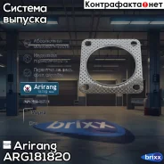 ��������� ��������� (����������) Daewoo Nexia, Espero Arirang ���. ARG181820 ARG18-1820 Arirang ARG181820 ����