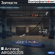 ����� ��������� �������� Daewoo Matiz, Chevrolet Spark Arirang ���. ARG201105 ARG20-1105 Arirang ARG201105 ����
