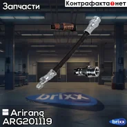 ����� ��������� �������� Hyundai Porter 2.4/2.5D Arirang ���. ARG201119 ARG20-1119 Arirang ARG201119 ����