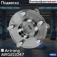 ������� (� ABS) Hyundai ix55/SantaFe, KIA Sorento Arirang ���. ARG211047 ARG21-1047 Arirang ARG211047 ����