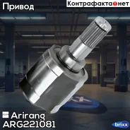 ���� ���������� Hyundai Solaris 11-17 /KIA Rio 11-17 Arirang ���. ARG221081 ARG22-1081 Arirang ARG221081 ����