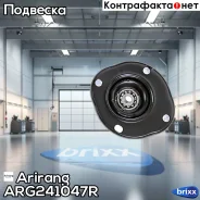 ����� ������������ (������/����) Chevrolet Lanos 97-, ZAZ Chance 04- 1.3/1.5 Arirang ���. ARG241047R ARG24-1047R Arirang ARG241047R ����
