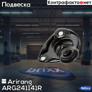 ����� ��������� ������������ ������ Hyundai/KIA Arirang ���. ARG241141R ARG24-1141R Arirang ARG241141R ����