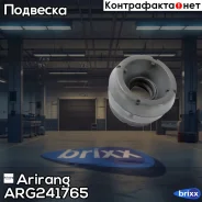 ����� ��������� ������������ VAG Arirang ���. ARG241765 ARG24-1765 Arirang ARG241765 ����
