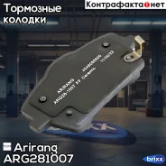 ������� ��������� ������� ������. Geely Tugella 19- /Volvo XC40 17- (Ceramic) Arirang ���. ARG281007 ARG28-1007 Arirang ARG281007 ����