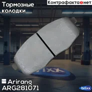 ������� ��������� �������� Hyundai/KIA (Ceramic) Arirang ���. ARG281071 ARG28-1071 Arirang ARG281071 ����