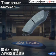 ������� ��������� �������� Chevrolet /Daewoo Arirang ���. ARG281129 ARG28-1129 Arirang ARG281129 ����