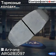 ������� ��������� �������� Hyundai/KIA (Ceramic) Arirang ���. ARG281097 ARG28-1097 Arirang ARG281097 ����