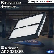 ������ ��������� Hyundai/KIA Arirang ���. ARG321355 ARG32-1355 Arirang ARG321355 ����