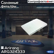 ������ ������ KIA Optima 10- /Hyundai Sonata 10-, SantaFe 12- Arirang ���. ARG324333 ARG32-4333 Arirang ARG324333 ����