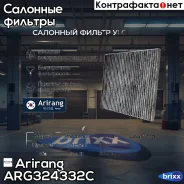 ������ ������ �������� Hyundai Solaris-I 11-17 /KIA Rio-III 11-17 Arirang ���. ARG324332C ARG32-4332C Arirang ARG324332C ����