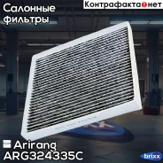������ ������ �������� Hyundai Creta 16-, Solaris-II /KIA Rio-IV 17-, Seltos Arirang ���. ARG324335C ARG32-4335C Arirang ARG324335C ����