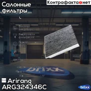 ������ ������ �������� Hyundai SantaFe-IV 18-, KIA Stinger 17-, Telluride 19- Arirang ���. ARG324346C ARG32-4346C Arirang ARG324346C ����