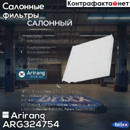 ������ ������ Mitsubishi /Peugeot-Citroen /Isuzu Arirang ���. ARG324754 ARG32-4754 Arirang ARG324754 ����