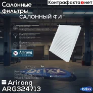 ������ ������ Toyota /Lexus /Mazda Arirang ���. ARG324713 ARG32-4713 Arirang ARG324713 ����