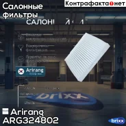 ������ ������ Arirang ���. ARG32-4802 ARG324802 ����