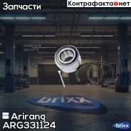 ��������� �������� ������� (�����. ) Chevrolet /Daewoo Arirang ���. ARG331124 ARG33-1124 Arirang ARG331124 ����