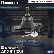 ������� ����� ������ Hyundai/KIA Arirang ���. ARG811034 ARG81-1034 Arirang ARG811034 ����