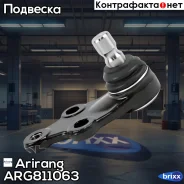 ������� ����� ��������� ������ Hyundai Tucson/ix35 09-, KIA Sportage-III 10- Arirang ���. ARG811063 ARG81-1063 Arirang ARG811063 ����