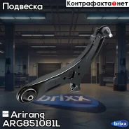 ����� �������� ������ ����� Hyundai Solaris-I 11-17 /KIA Rio-III 11-17 Arirang ���. ARG851081L ARG85-1081L Arirang ARG851081L ����