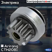 ������� �������� Hyundai Solaris 14- / KIA Rio 11-, Cerato 16- Arirang ���. CTH2081 CTH2081 Arirang CTH2081 ����