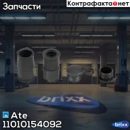 ��������� �������� �������� Ate ���. 11.0101-5409.2 11010154092 ����