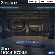 ��������� �������� �������� Ate ���. 11.0441-5704.2 11044157042 ����
