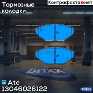 ������� ��������� Ate ���. 13.0460-2612.2 13046026122 ����