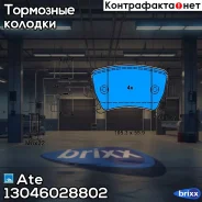 ������� ��������� �������� Ate ���. 13.0460-2880.2 13046028802 ����
