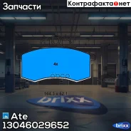������� ��������� �������� Ate ���. 13.0460-2965.2 13046029652 ����