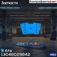 ������� �������� � VW Golf/Passat/Polo 1.6-2.0/2.9/1.9TDi 88-02 Ate ���. 13046029842 13.0460-2984.2 263 00=571906B ! 13046029842 ����