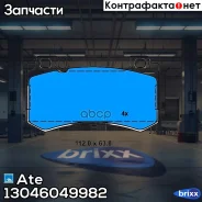 ������� ��������� Ate ���. 13.0460-4998.2 13046049982 ����