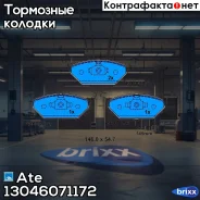 ������� ��������� �������� Ate ���. 13.0460-7117.2 13046071172 ����